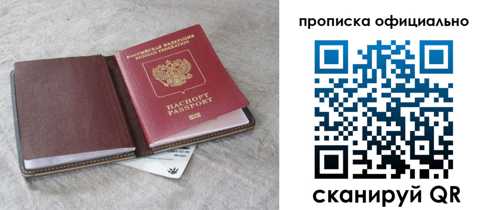 временная регистрация для всех в России