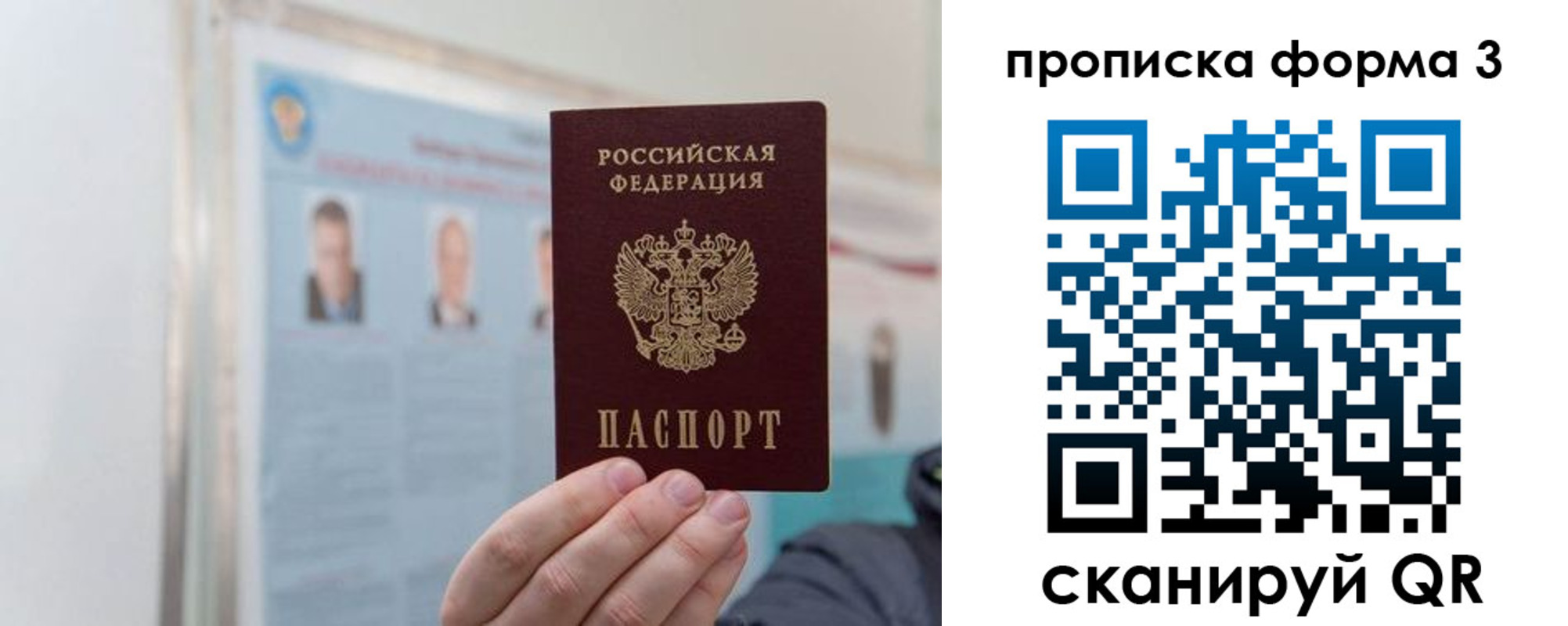 прописка законно в России