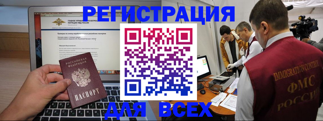 прописка регистрация в России