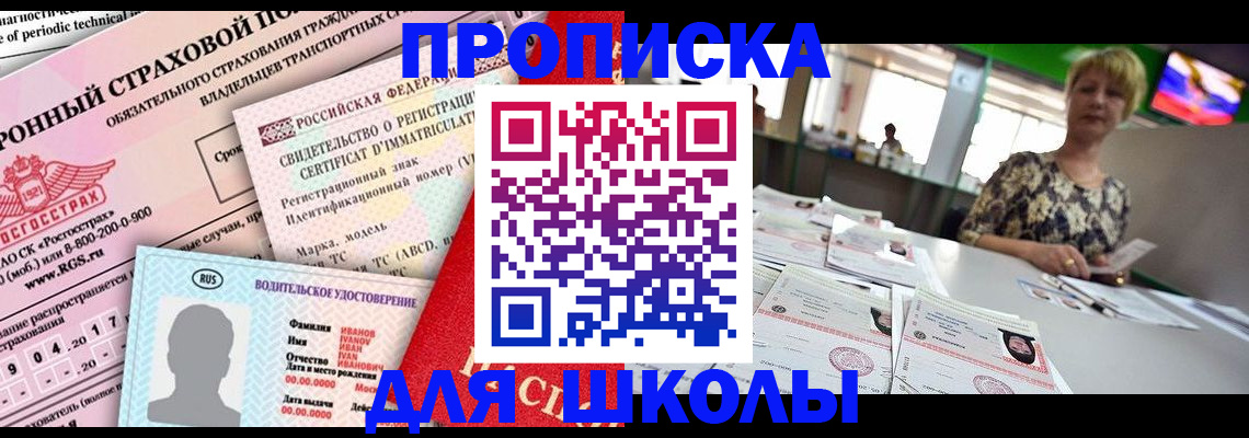 прописка для работы в России