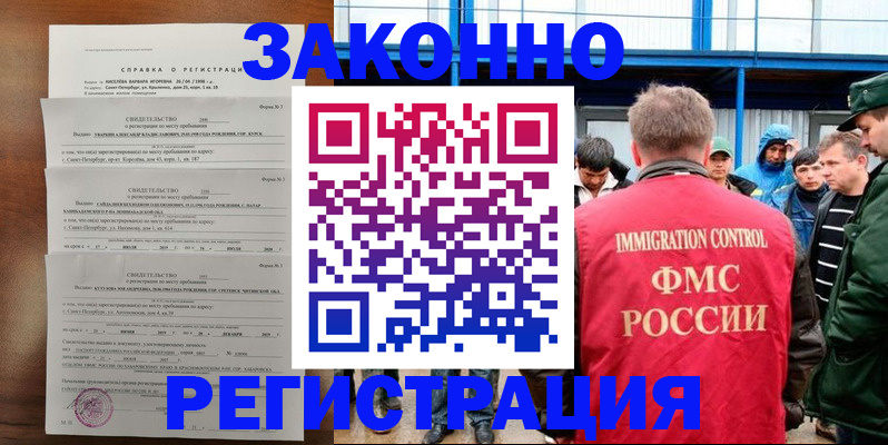 прописка поиск в России